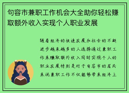 句容市兼职工作机会大全助你轻松赚取额外收入实现个人职业发展