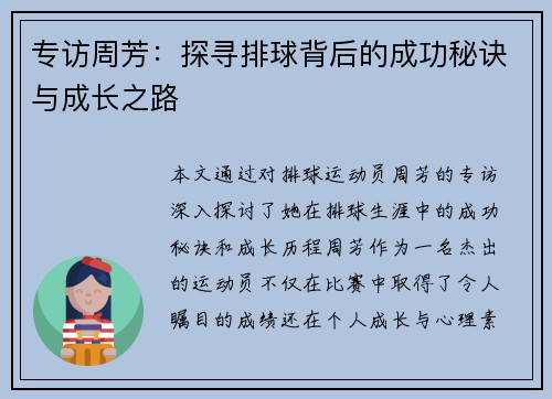 专访周芳:探寻排球背后的成功秘诀与成长之路